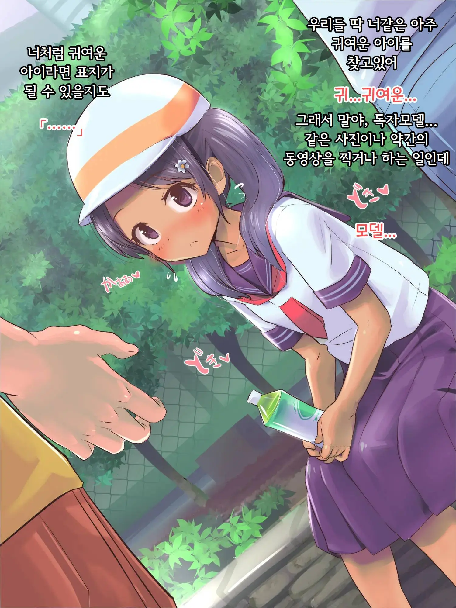 Jitensha De Kita!! | 자전거로 왔어!!